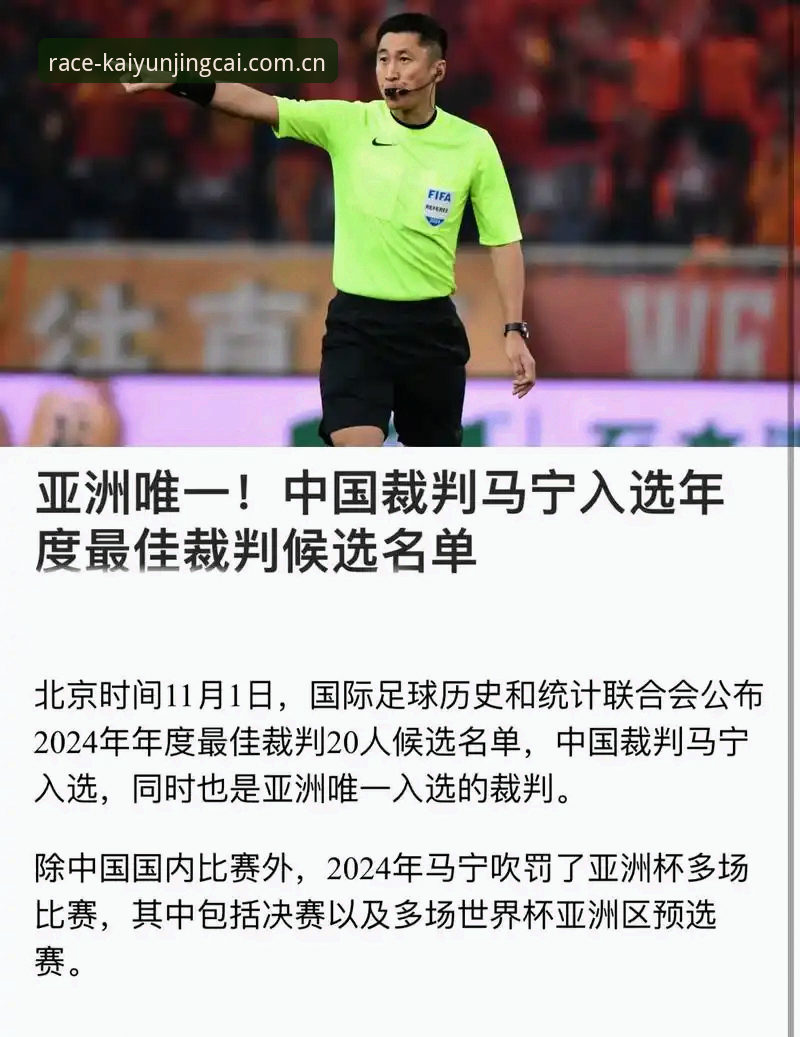 开云Kaiyun APP下载 裁判马宁世界杯执裁思维解读教程——从开云竞猜视角看心态管理